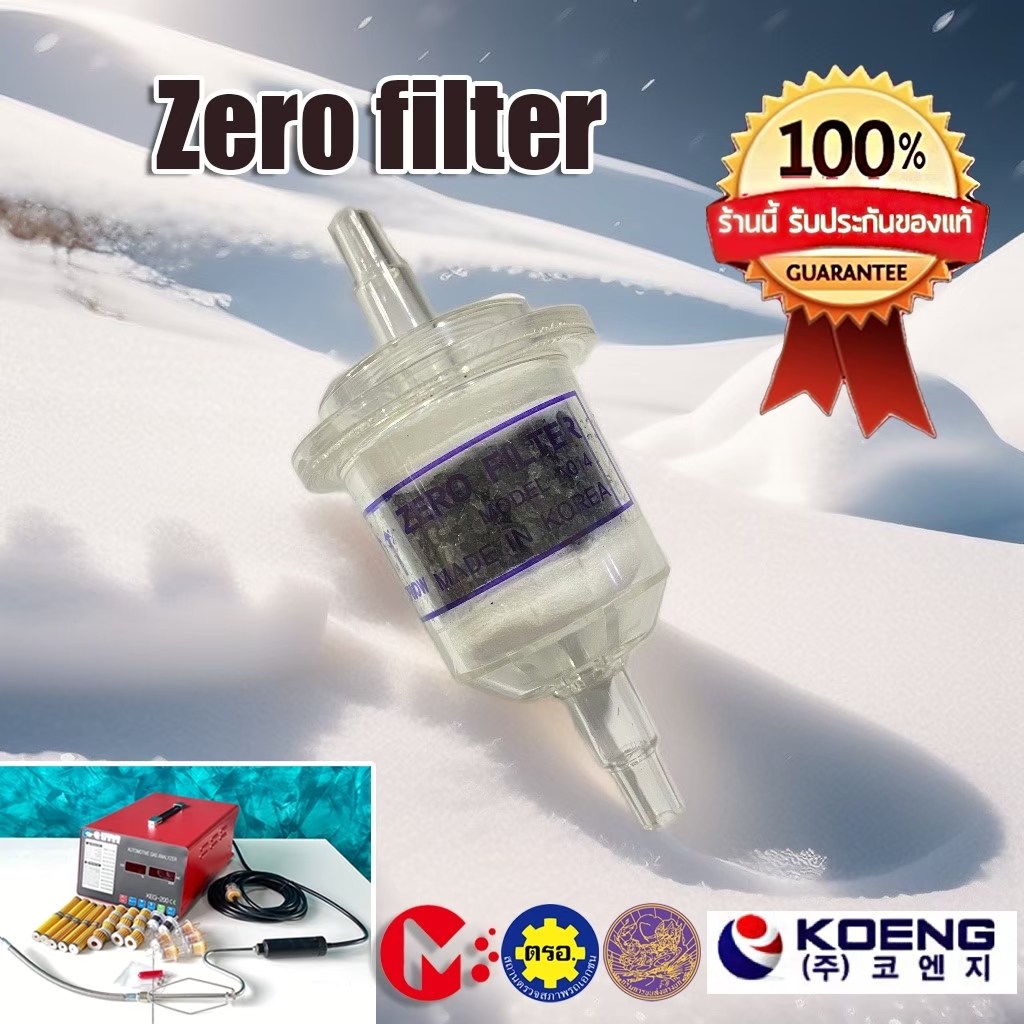 Zero filter (แบ่งขาย) กรองคาร์บอน สำหรับเครื่องวิเคราะห์ก๊าซ KOENG ของแท้โรงงาน แท้100%