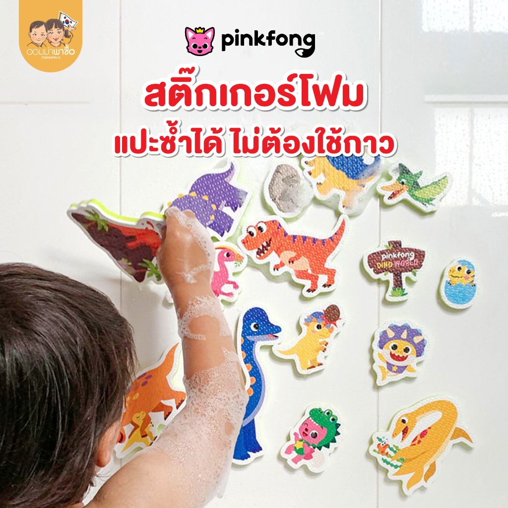 Pinkfong สติ๊กเกอร์โฟม ลาย เบบี้ชาร์ค แปะซ้ำได้ ไม่ต้องใช้กาว เล่นซ้ำได้เรื่อยๆ ของเล่นในห้องน้ำ