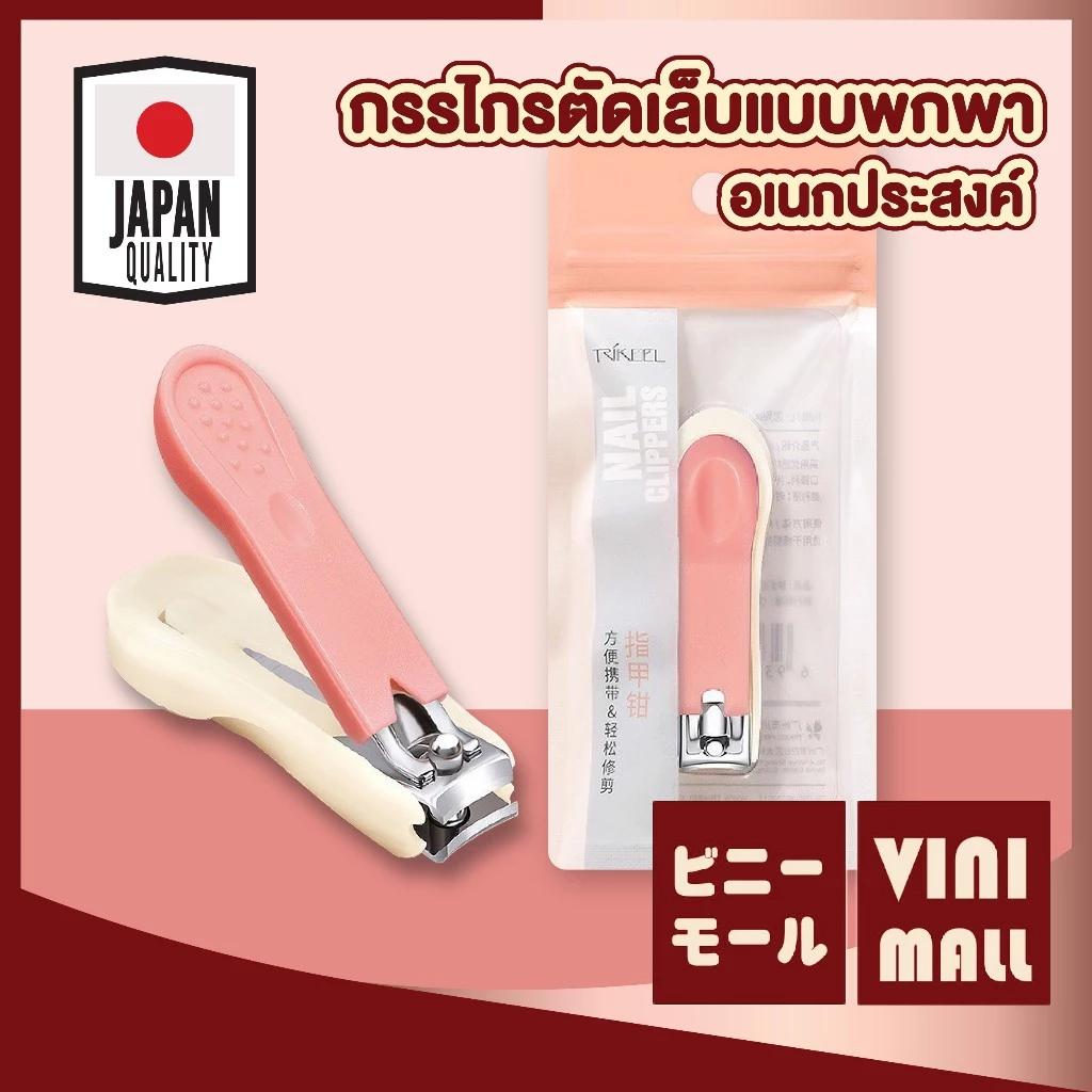 【VINIMALL คุณภาพดี】TK8 กรรไกรตัดเล็บแบบพกพา สแตนเลสคมกริบ ไม่เป็นสนิม ใช้งานง่าย GZ