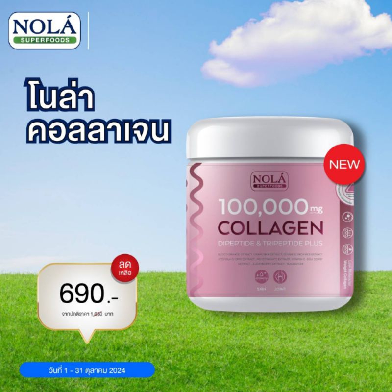 Nola Collagen โนล่า คอลลาเจน ไดเปปไทด์ พลัส 100,000mg