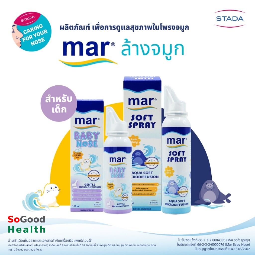 💥EXP 09/2026💥 Mar Soft Spray และ Mar Baby Nose สเปรย์สำหรับพ่น เพื่อสุขภาพโพรงจมูกที่ดี