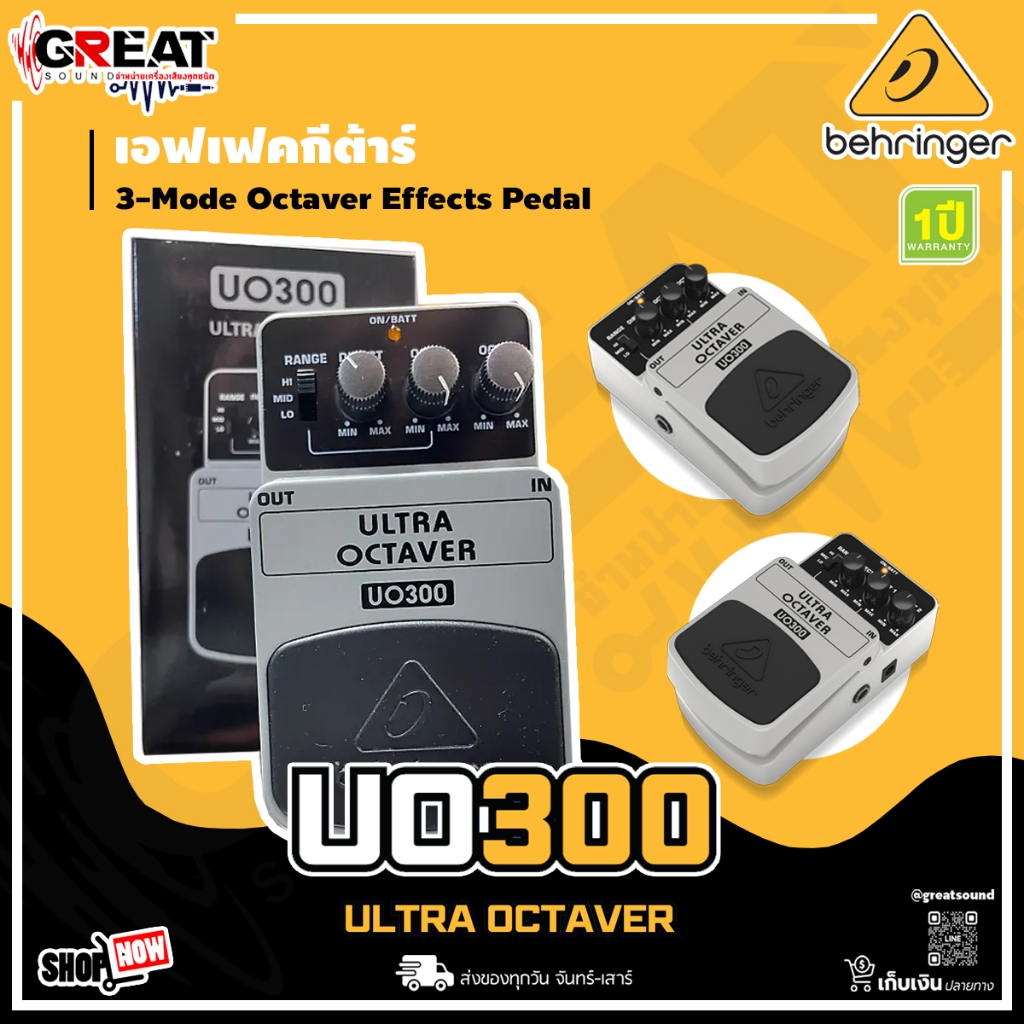 BEHRINGER ULTRA OCTAVER UO300 เอฟเฟ็คกีตาร์ Octaver ปรับได้  3-Mode (รับประกันบูเซ่ 1 ปี)