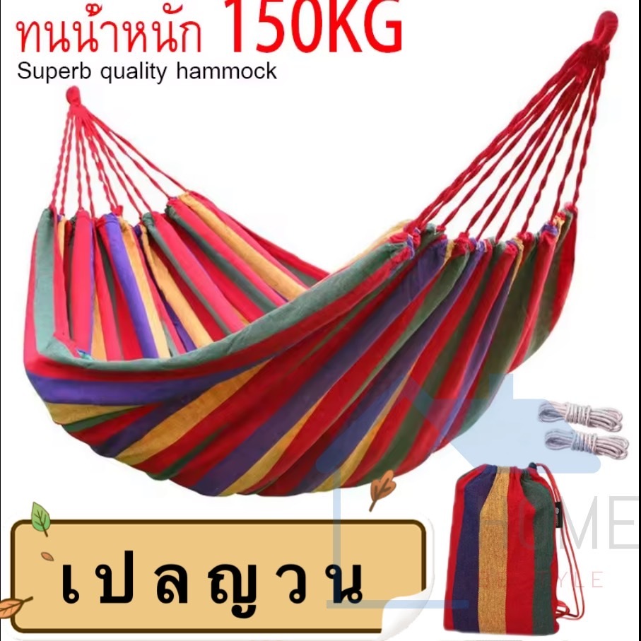 เปลญวน เปลผูกนอน เปลสนาม เปลไกว เปลกลางแจ้ง เปลแขวน ระบายอากาศ รับน้ำหนักได้เยอะ เปลญวนผู้ใหญ่ ทนทาน