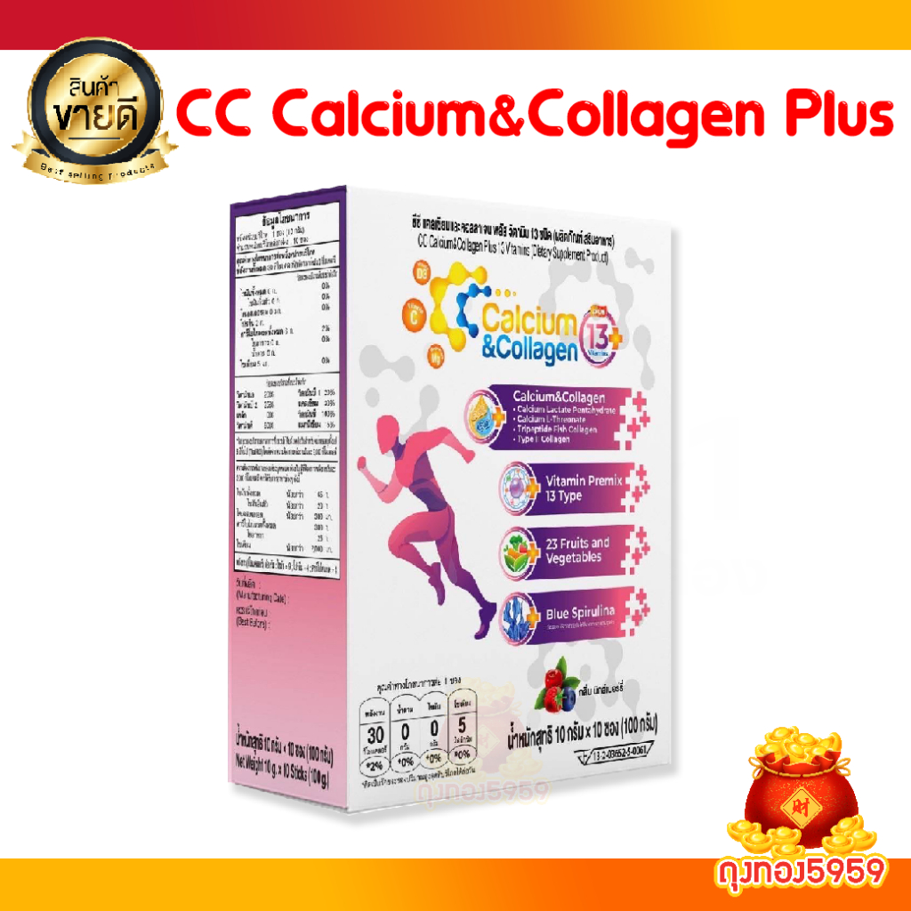 CC calcium and collagen ซีซีแคลเซียมและคอลลาเจน พร้อมส่ง
