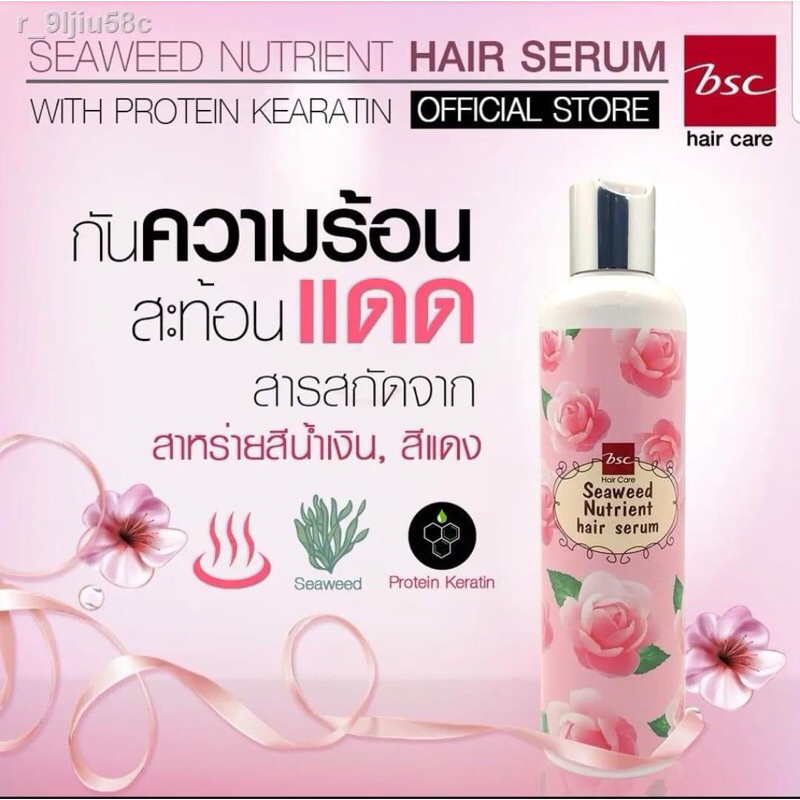 อาหารผม bsc เซรั่มbsc