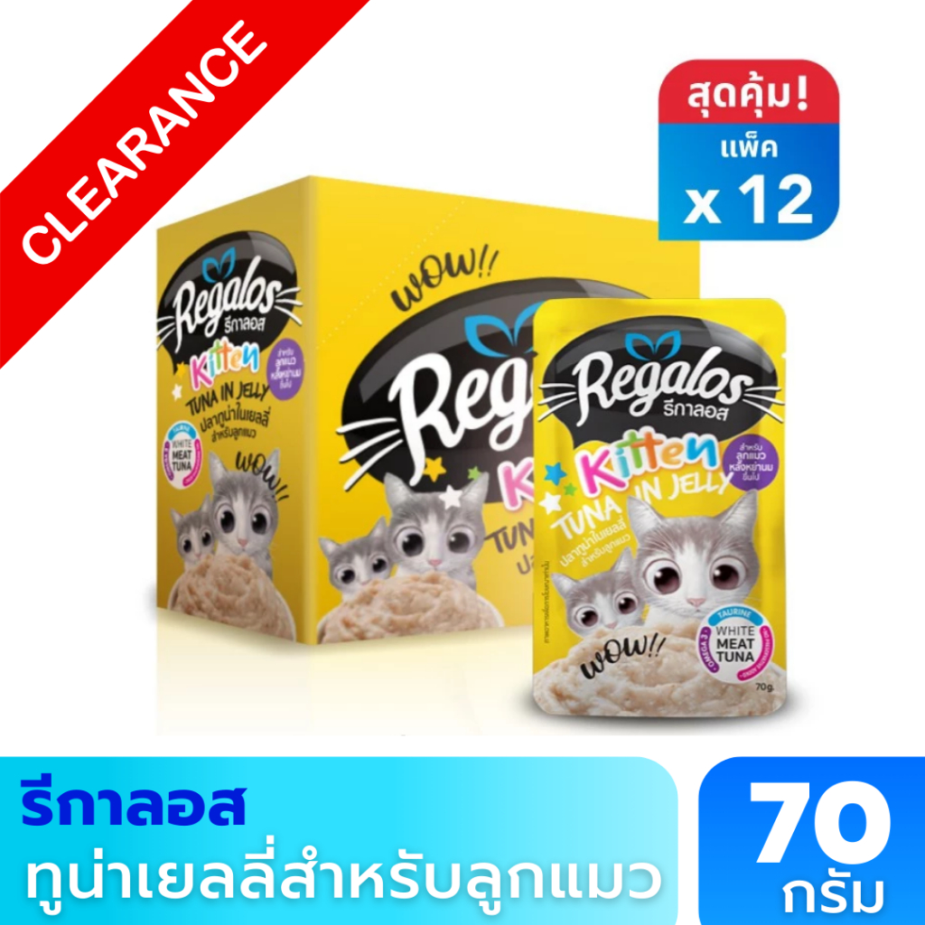 [EXP : 27/12/24] รีกาลอส อาหารแมว ปลาทูน่าในเยลลี่ สำหรับลูกแมว x12 ซอง 70 กรัม Clearance Sale