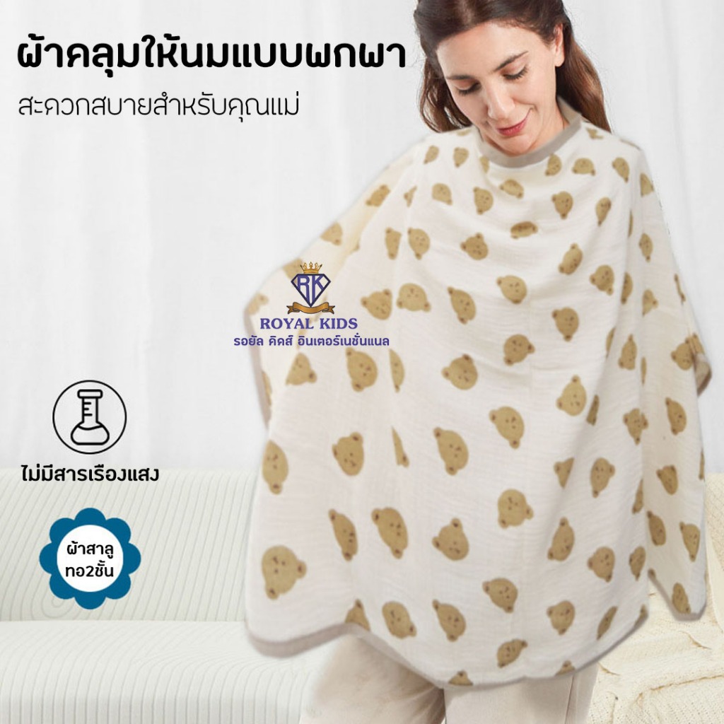 BP0012 ผ้าคลุมให้นม ผ้าคลุมปั๊มนมสไตล์เกาหลี พร้อมถุงผ้าใส่ผ้าคลุมให้นม สะดวกสบายสำหรับคุณแม่