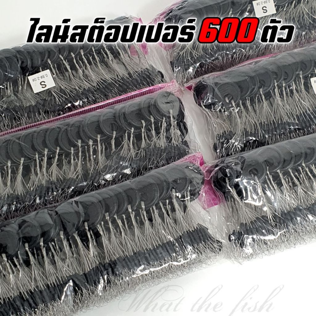 ชุดสุดคุ้ม ไลน์สต๊อปเปอร์ 600 ลูก ที่ล็อคทุ่น สำหรับใช้ในการหยุดทุ่น ลายสต๊อปเปอร์ R119