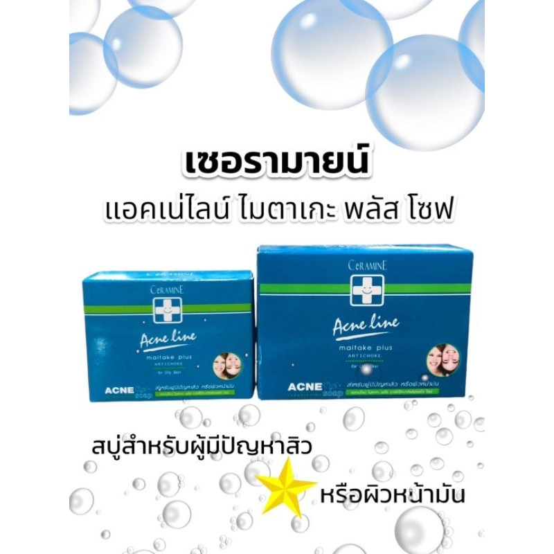เซอรามายน์ แอคเน่ไลน์ ไมตาเกะพลัส อาร์ติโช๊ค โซฟ(สบู่กล่องฟ้า)