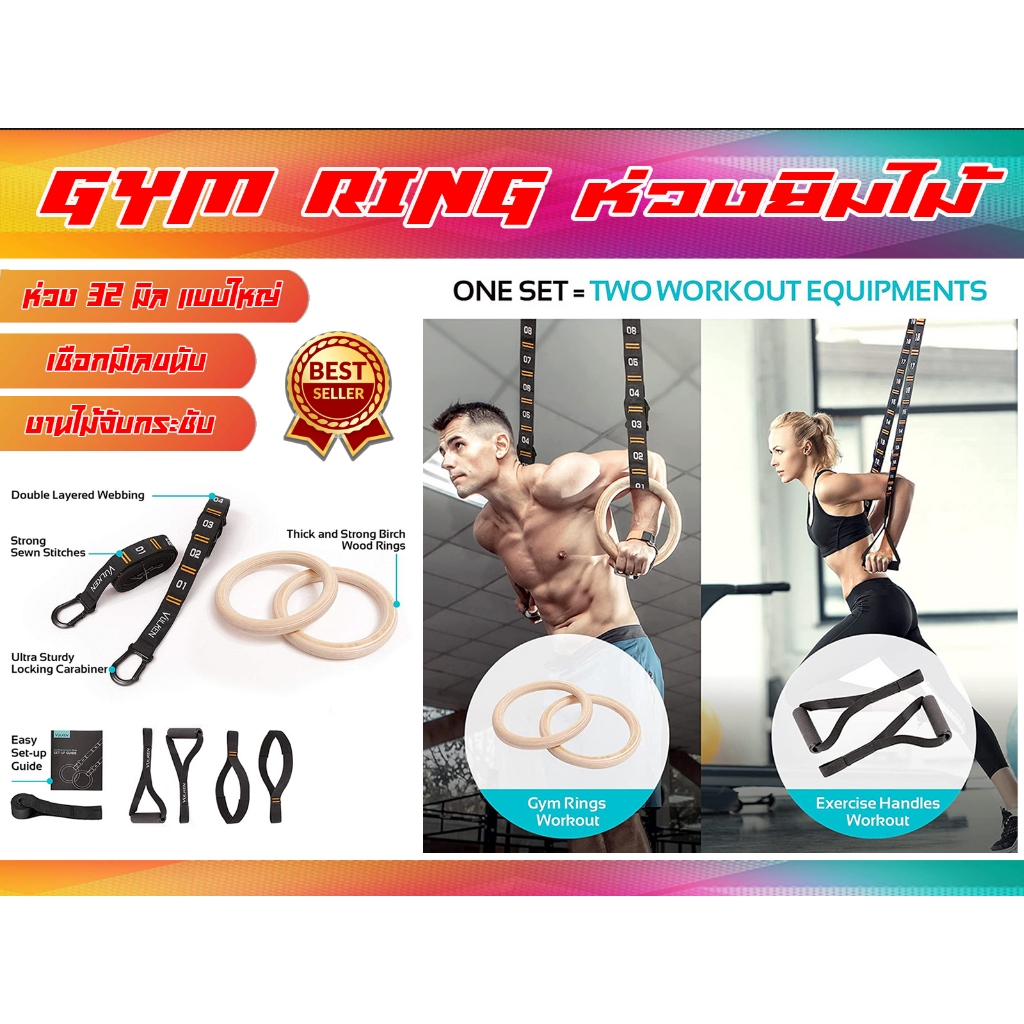ห่วงยิมไม้ Wooden Gymnastic Rings (Gym Rings) ห่วง 32 มิล ส่งในไทย