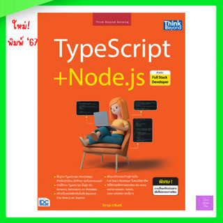 TypeScript + Node.js สำหรับ Full Stack Developer