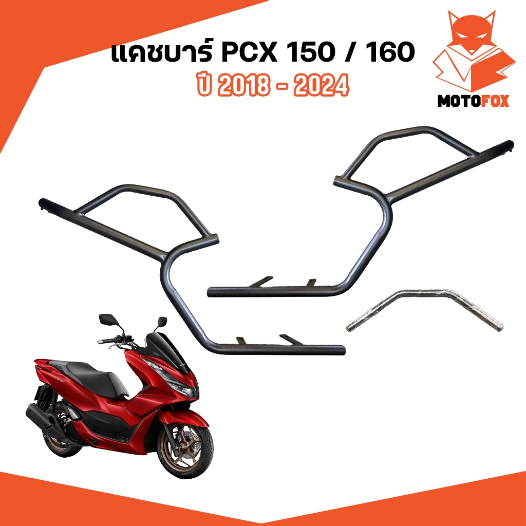 MOTOFOX แคชบาร์ PCX 150/160 Fullset