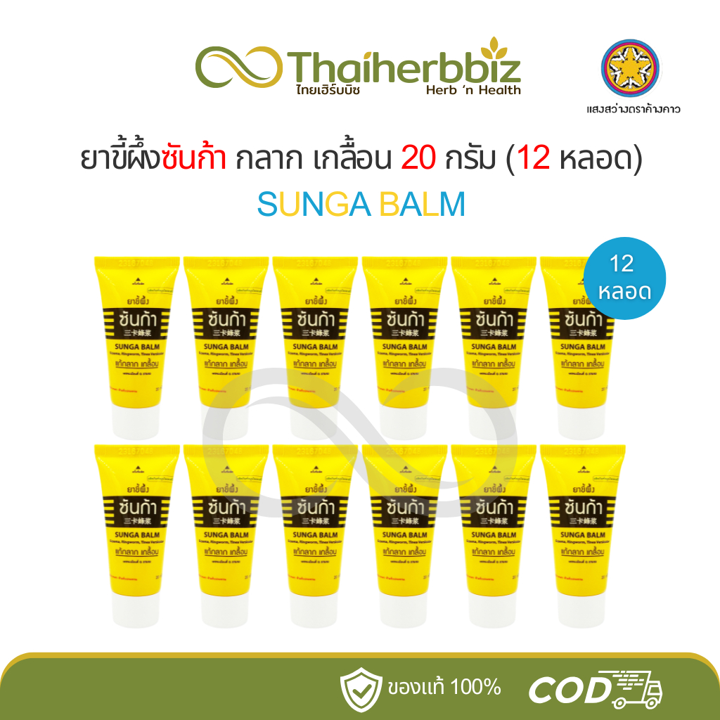 ซันก้าหลอดเหลือง แสงสว่างตราค้างคาว 20 กรัม (6หลอด/ยกโหล)