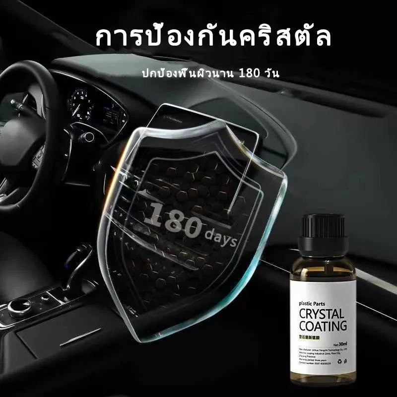 น้ำยาเคลือบรถ น้ำยาเคลือบเงา+เช็ดยางดำ รถยนต์/รถจักรยานยนต์ คอนโซลและชิ้นส่วนพลาสติกต่างๆ แถมฟรี ฟองน้ำสำหรับขัด thumbnail 8