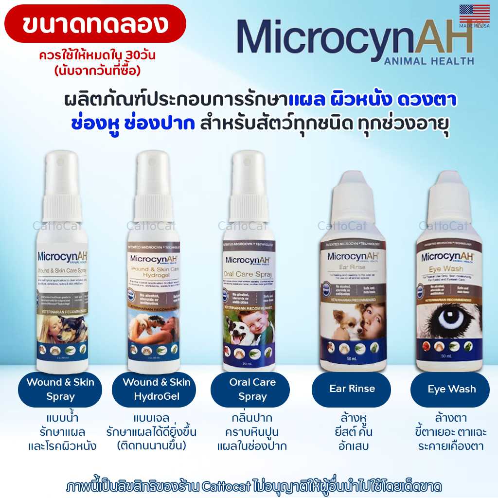 (ขวดแบ่ง) MicrocynAH รักษาแผล ฆ่าเชื้อ ให้ความชุ่มชื้นฟื้นฟูผิวหนัง ลดการระคายเคือง ใช้ได้ทุกบริเวณ