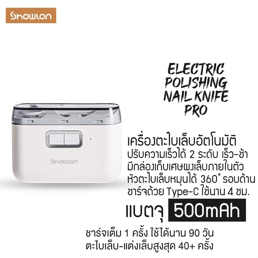 Showlon กรรไกรตัดเล็บไฟฟ้า อัพเกรดนาโน กระจก ขัดเล็บไฟฟ้า เครื่องมือทําเล็บ