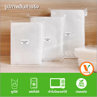 ส่งฟรี 🌈ถุงซีลสูญญากาศลายนูน🌈 (100 ใบ) ซีลอาหาร ถุงซีล ดูดสูญญากาศ