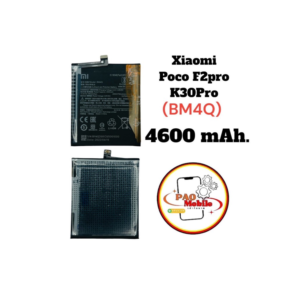 Battery Xiaomi Mi Poco F2 Pro / K30 Pro (BM4Q) มีสินค้าพร้อมส่ง
