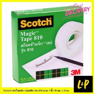 Scotch เทปใส เมจิก กล่องเขียว 3M รุ่น 810 แกน 1 นิ้ว 18 มม. x 33 ม.