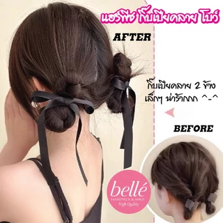 พร้อมส่ง 💖 🇹🇭 BELLE แฮร์พีช กิ๊บ เปียคลาย ฟุ้งๆ สไตล์เกาหลี เปียผม โบว์ วาเลนไทน์ หมวยๆ กิ๊บติดผม
