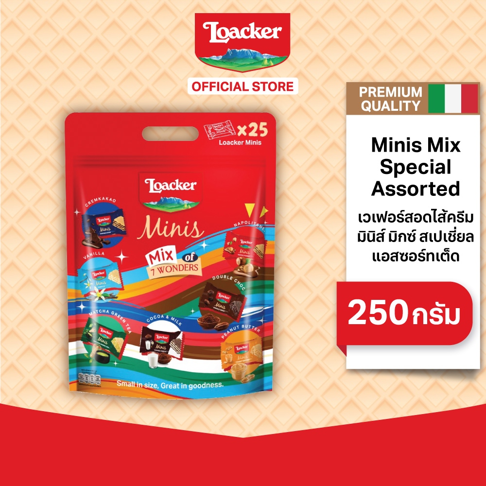 ล็อคเกอร์ มินิส์ สเปเชี่ยล แอสซอร์ท 250 กรัม / Loacker Minis Special Assorted 250 g