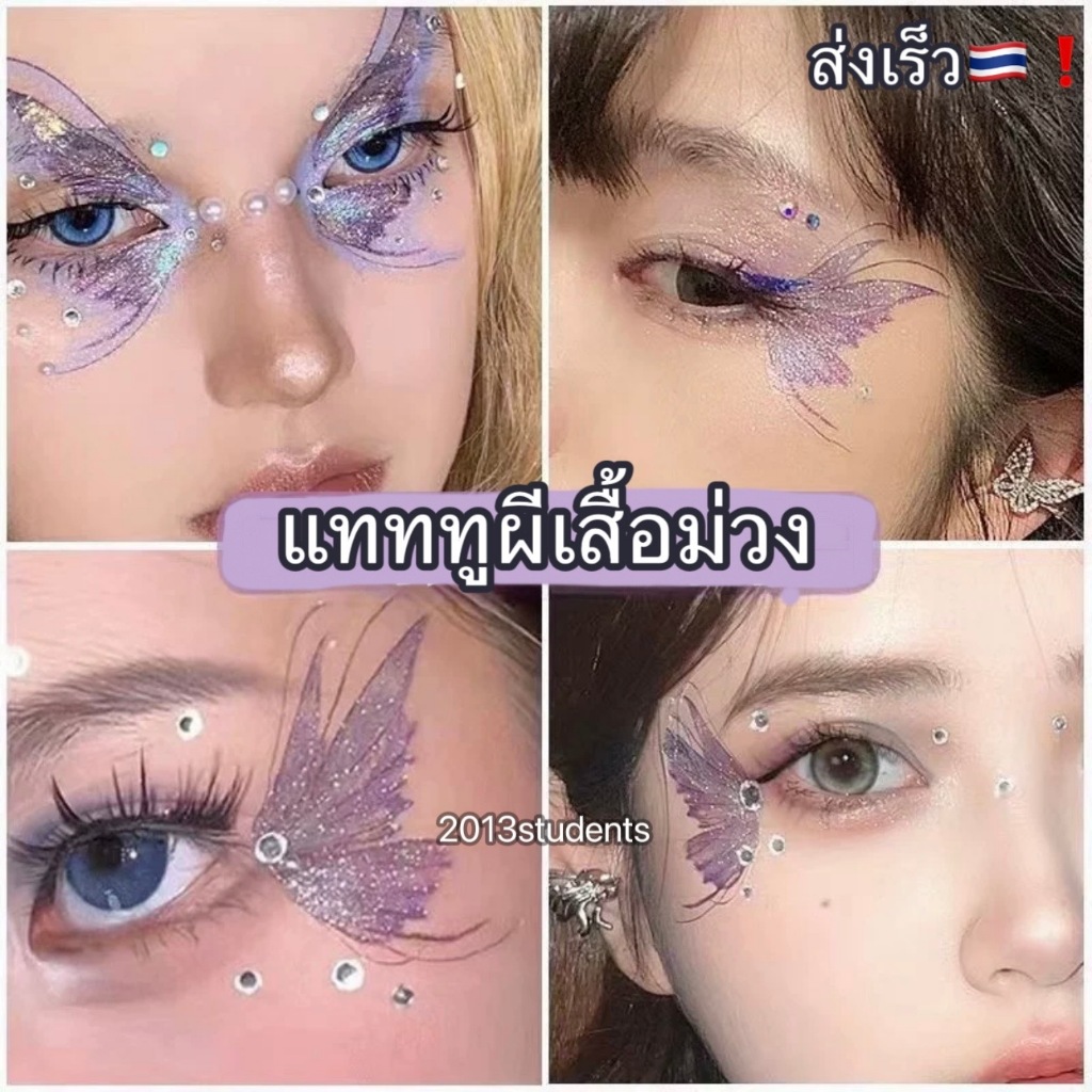 [ส่งเร็ว]แทททูผีเสื้อม่วงกากเพขร รอยสักชั่วคราว