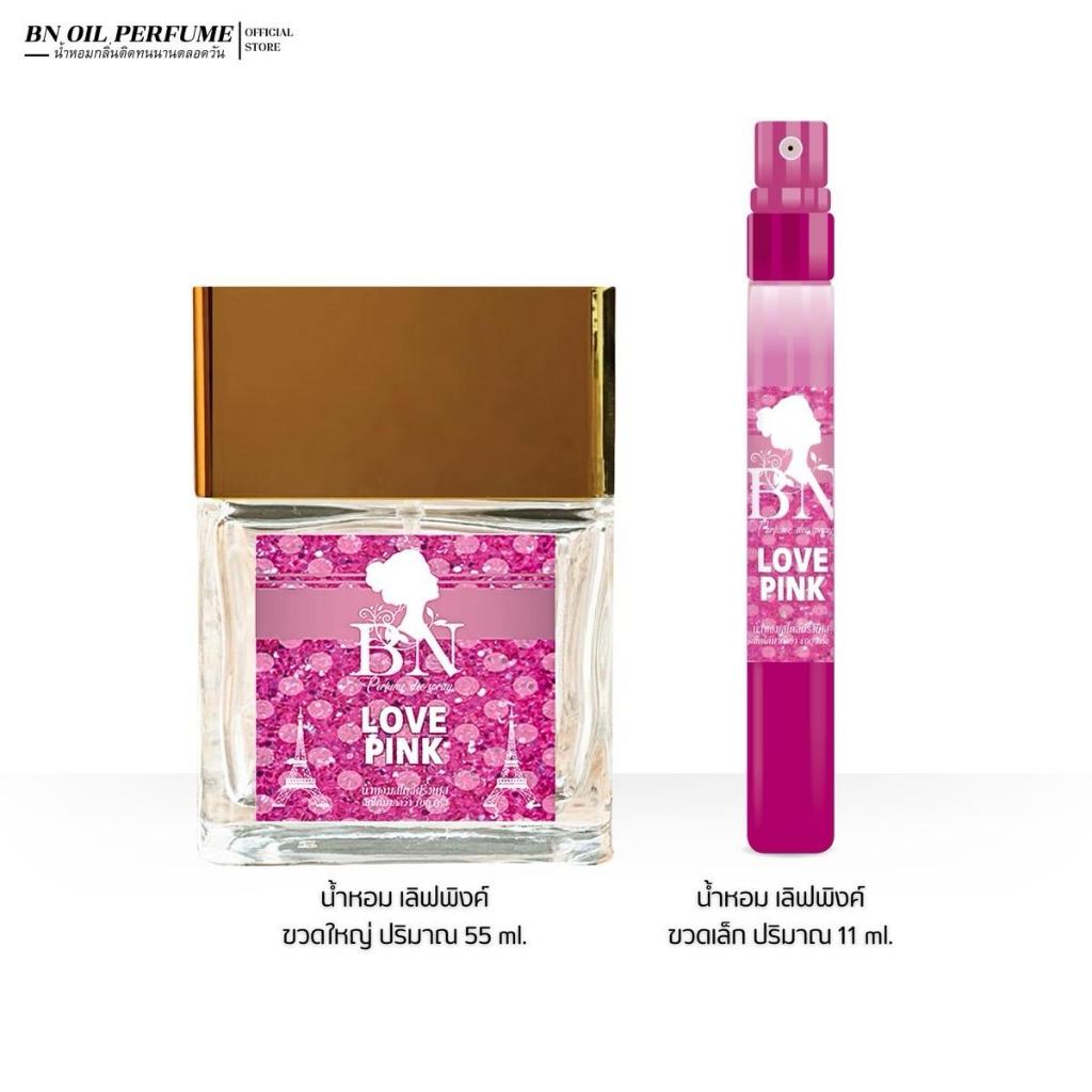 น้ำหอมผู้หญิง BN เลิฟพิงค์ [LOVE PINK] หอมหวานด้วยรักสีชมพู กลิ่นหอมติดทนนาน [11ml.] [55ml.]