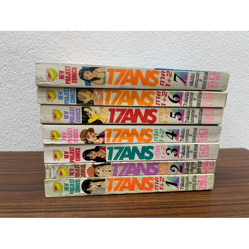 17 ANS เล่ม1-7จบ สภาพบ้าน🌲🌲