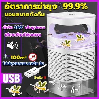 เครื่องดักยุง อัตราการฆ่ายุง99% แรงลมดูดยุง โคมดักยุงระบบสัมผัส แบบ 360 ตะข่ายช็อตยุง แสงม่วงล่อยุง