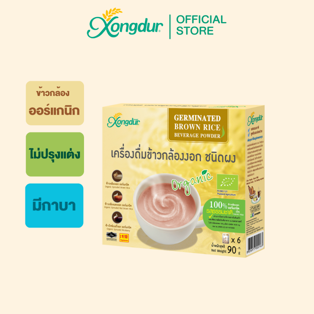 เครื่องดื่มข้าวกล้องงอก ชนิดผง ออร์แกนิค 100% รสจืด (บรรจุ 6 ซอง) ซองเดอร์ Xongdur Cereal Drink [109-006]