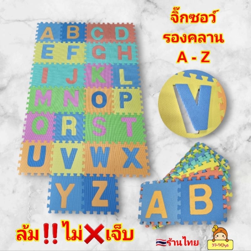 แผ่นจิ๊กซอ รองคลาน Abc แผ่นรองคลานเด็ก รองคลานกันกระแทก จิ๊กซอว์ 1ชุดมี 26แผ่น EVA puzzle mats ของเล