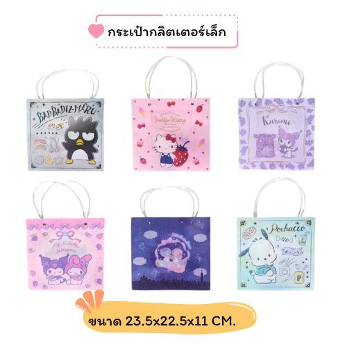 กระเป๋ากลิตเตอร์ กระเป๋าช้อปปิ้ง Sanrio [ขนาด เล็ก [ขนาด 23.5 x 19 x 11 ซม.] กระเป๋า Sanrio
