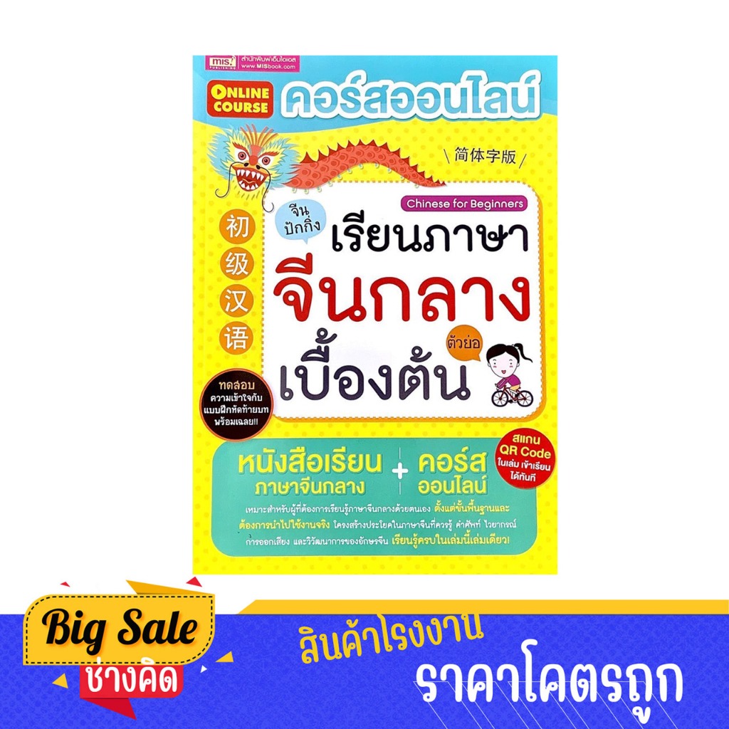 changkid หนังสือ คอร์สออนไลน์เรียนภาษาจีนกลางเบื้องต้น หนังสือเรียนมาพร้อมคอร์สออนไลน์ เรียนภาษาจีน