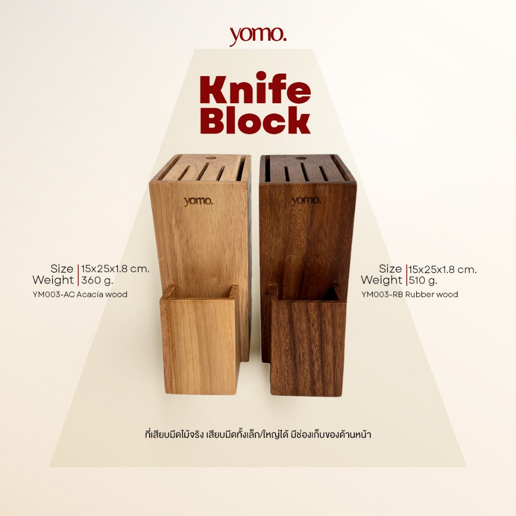 YM003 ที่เสียบมีดไม้จริง โยโม เสียบมีดทั้งเล็ก/ใหญ่ได้ มีช่องเก็บของด้านหน้า YOMO Knife Block