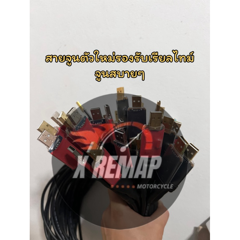 สายจูนมอเตอร์ไซค์ สายจูนเรียลไทม์ กันไฟย่อน 100% ราคา ถูกที่สุด ดีลบีเคเค แกลเลอรีภาพที่ 2