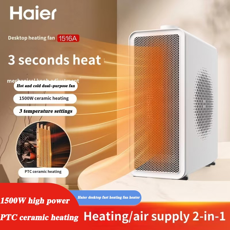 Haier ฮีตเตอร์ไฟฟ้า Heater ปรับอุณหภูมิได้ 3 ระดับ ลมร้อนและลมหนาว 1500W PTCทำความร้อนอย่างรวดเร็ว เสียงต่ำ