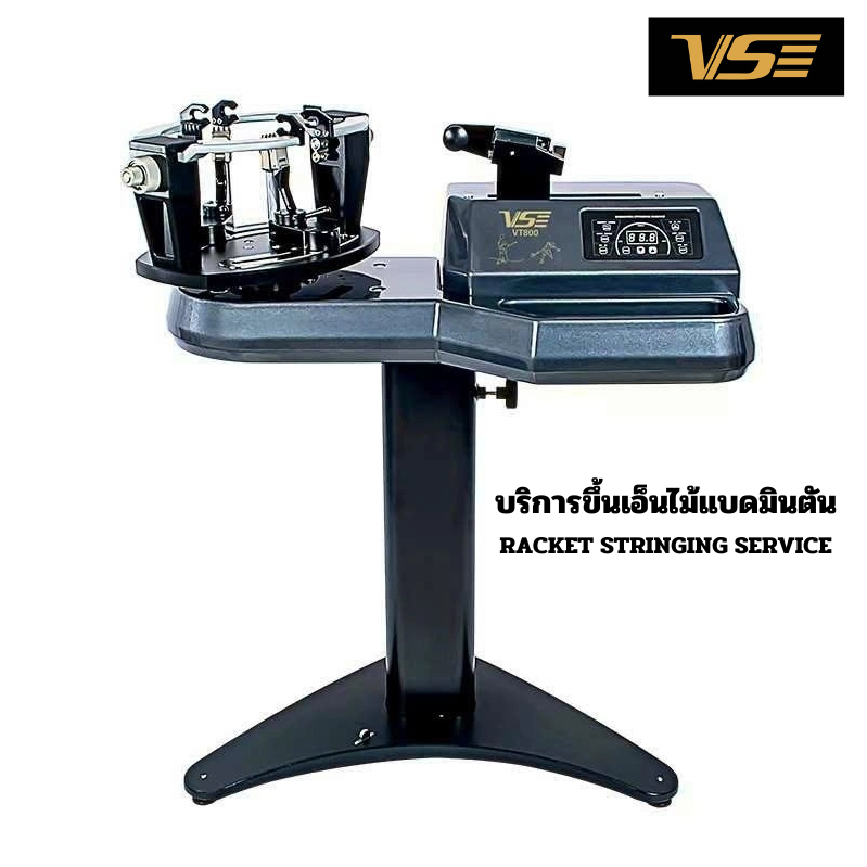 VS บริการขึ้นเอ็นไม้แบดมินตันฟรี Racket Stringing Service (ยกเว้นออเดอร์ชำระเงินปลายทาง)