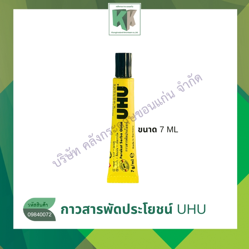 กาวสารพัดประโยชน์ กาวยูฮู UHU กาว #10 ขนาด 7 ml. ติดแน่น แห้งเร็ว เนื้อกาวแบบใส | คลังกระดาษ