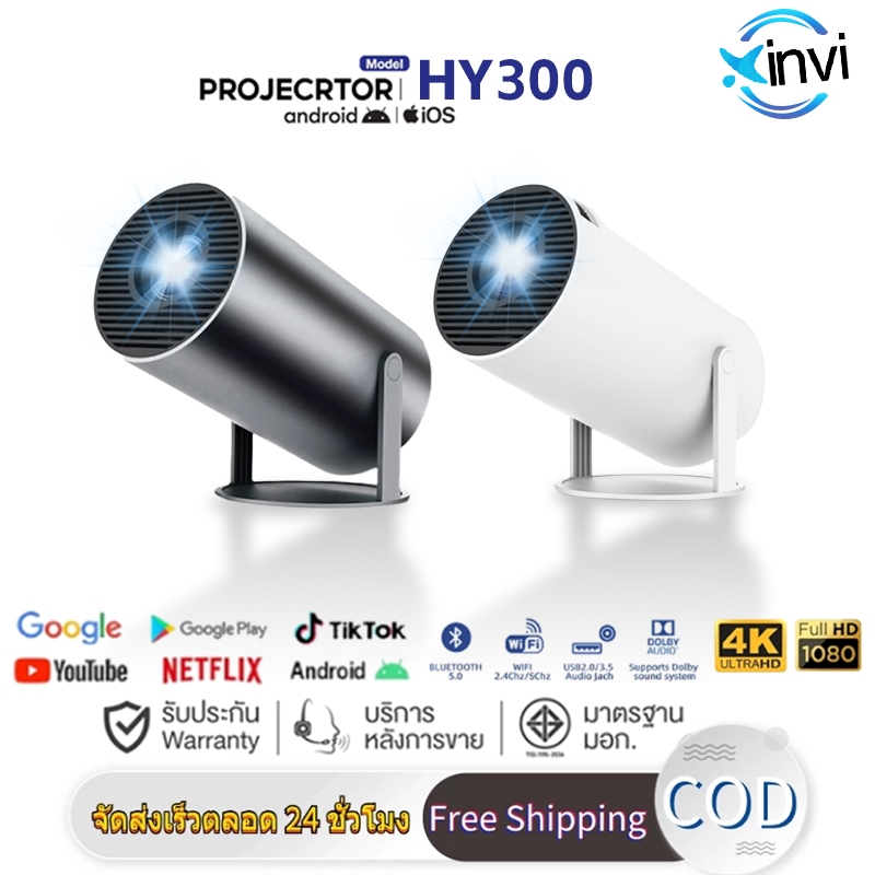 โปรเจคเตอร์มินิ HY300 โปรเจคเตอร์ 1080P 4K มินิโปรเจคเตอร์ Project Android 12.0 5G WIFI บลูทูธ รองรับการมิเรอร์หน้าจอ