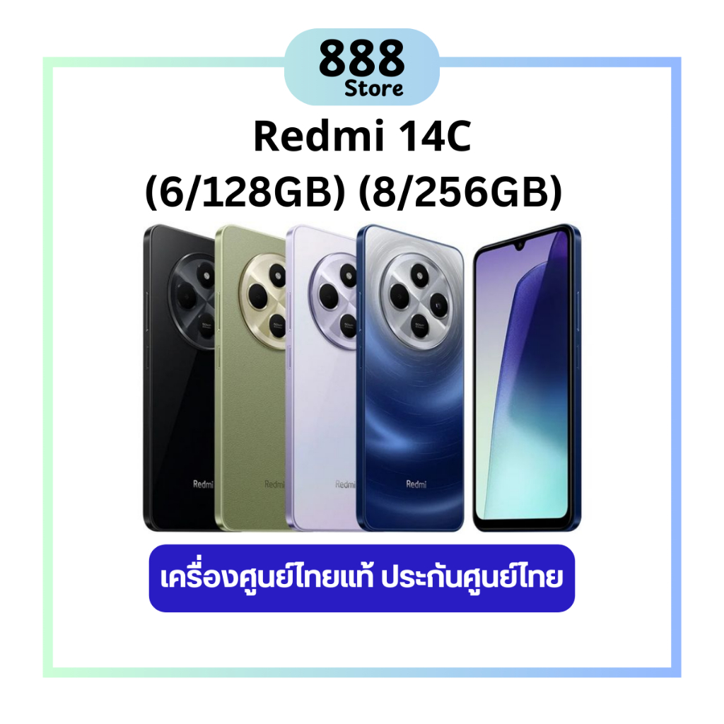 Redmi 14C (6/128GB, 8/256GB) เครื่องแท้ มีประกันศูนย์ไทย