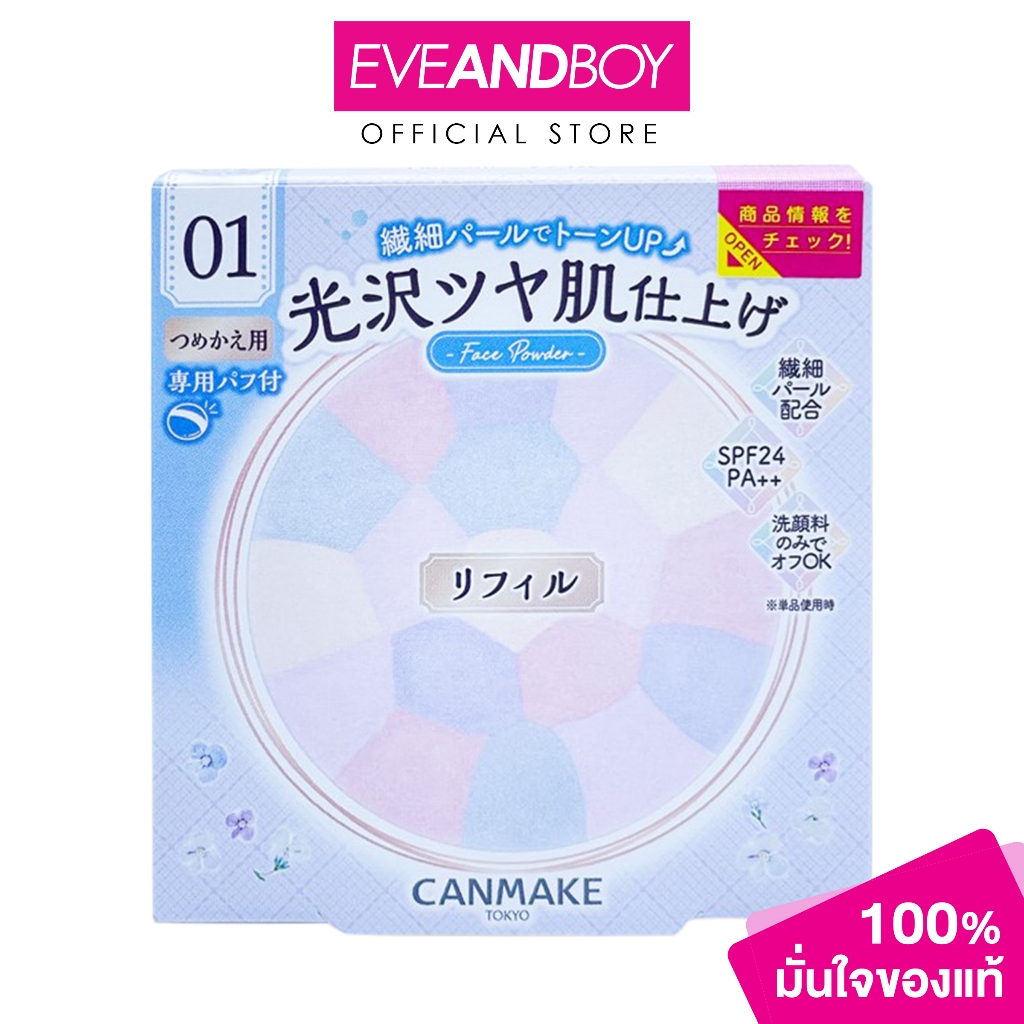 CANMAKE Illuminating Finish Powder Abloom #01 (Refill) แคนเมค อิลยูมิเนทิง ฟินิช พาวเดอร์ อะบลูม