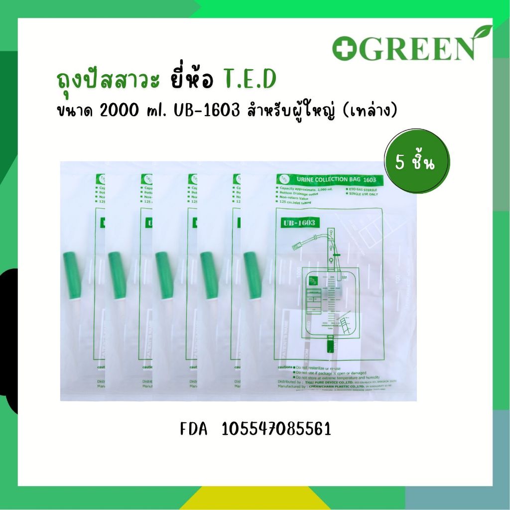 (แบ่งขาย) ถุงปัสสาวะ ทรงสี่เหลี่ยม TPD. urine collection รูปที่ 2