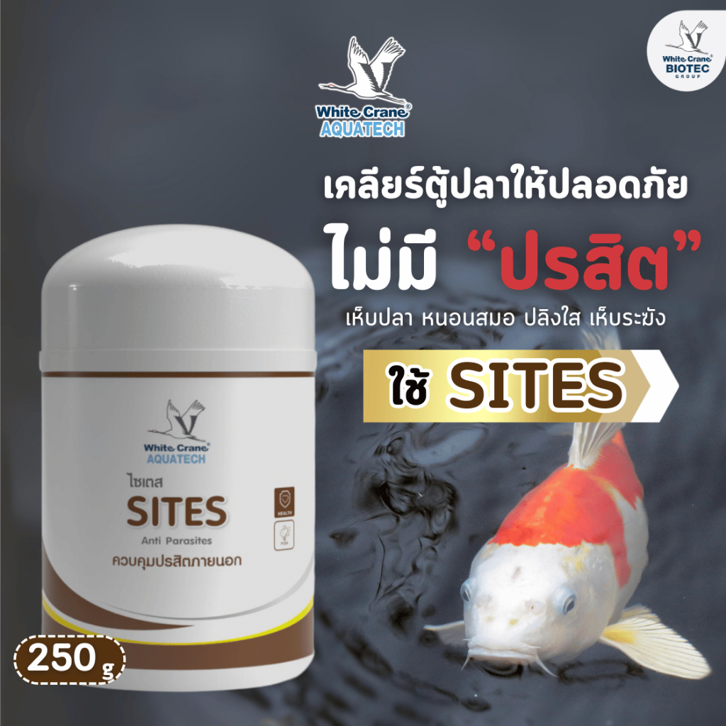 Sites ไซเตส ผลิตภัณฑ์สำหรับควบคุมพยาธิภายนอก ขนาด 250 กรัม