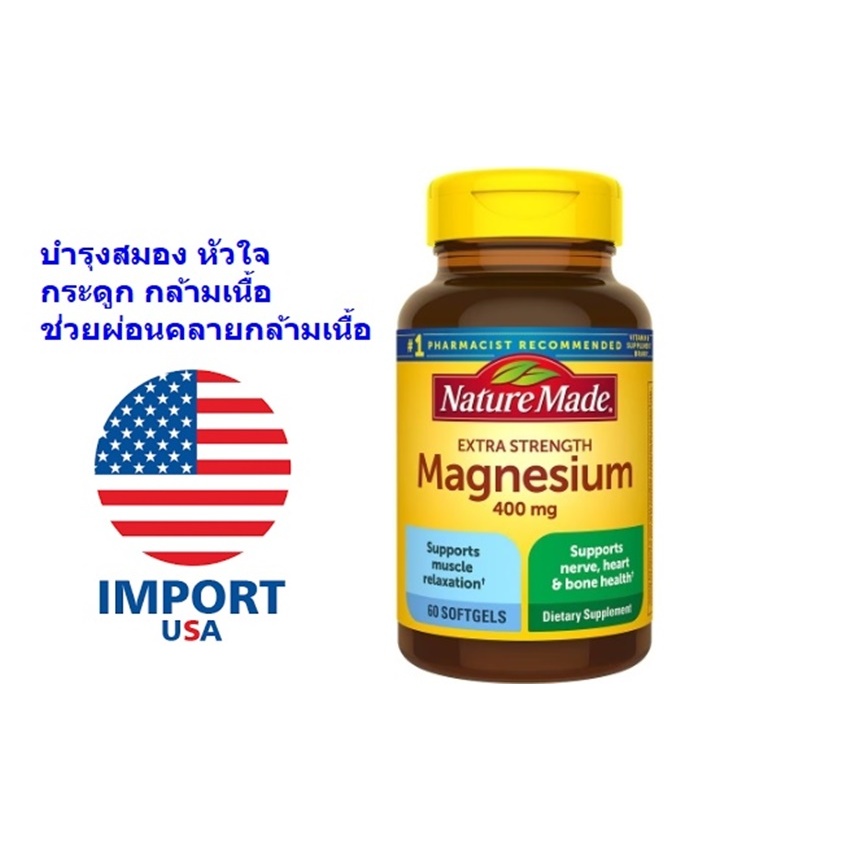 Nature Made Extra Strength Magnesium Oxide 400 mg 60 Softgels  รองรับการทำงานของเส้นประสาท กล้ามเนื้