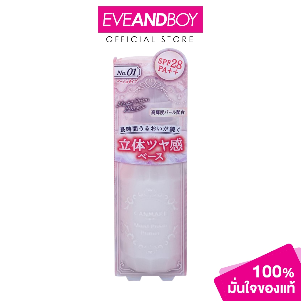 CANMAKE Moist Prism Primer (25 g.) แคนเมค มอยส์ ปริซึม ไพรเมอร์