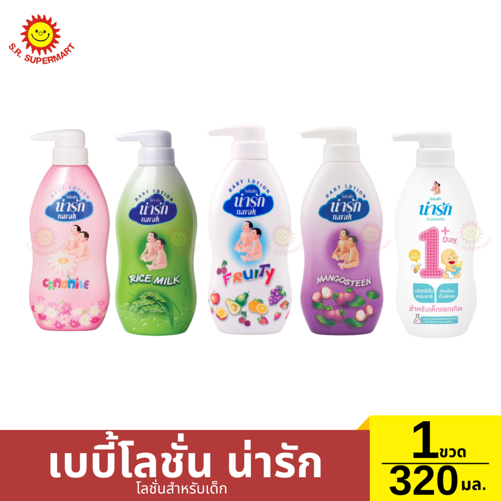 เบบี้โลชั่น น่ารัก 1 ขวด / 320 มล.