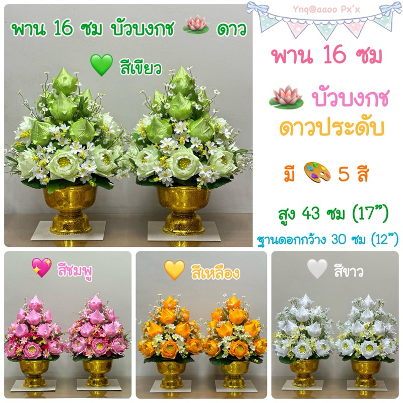 พาน 16 ซม พานบัวบงกช ⭐️ ดาวประดับ