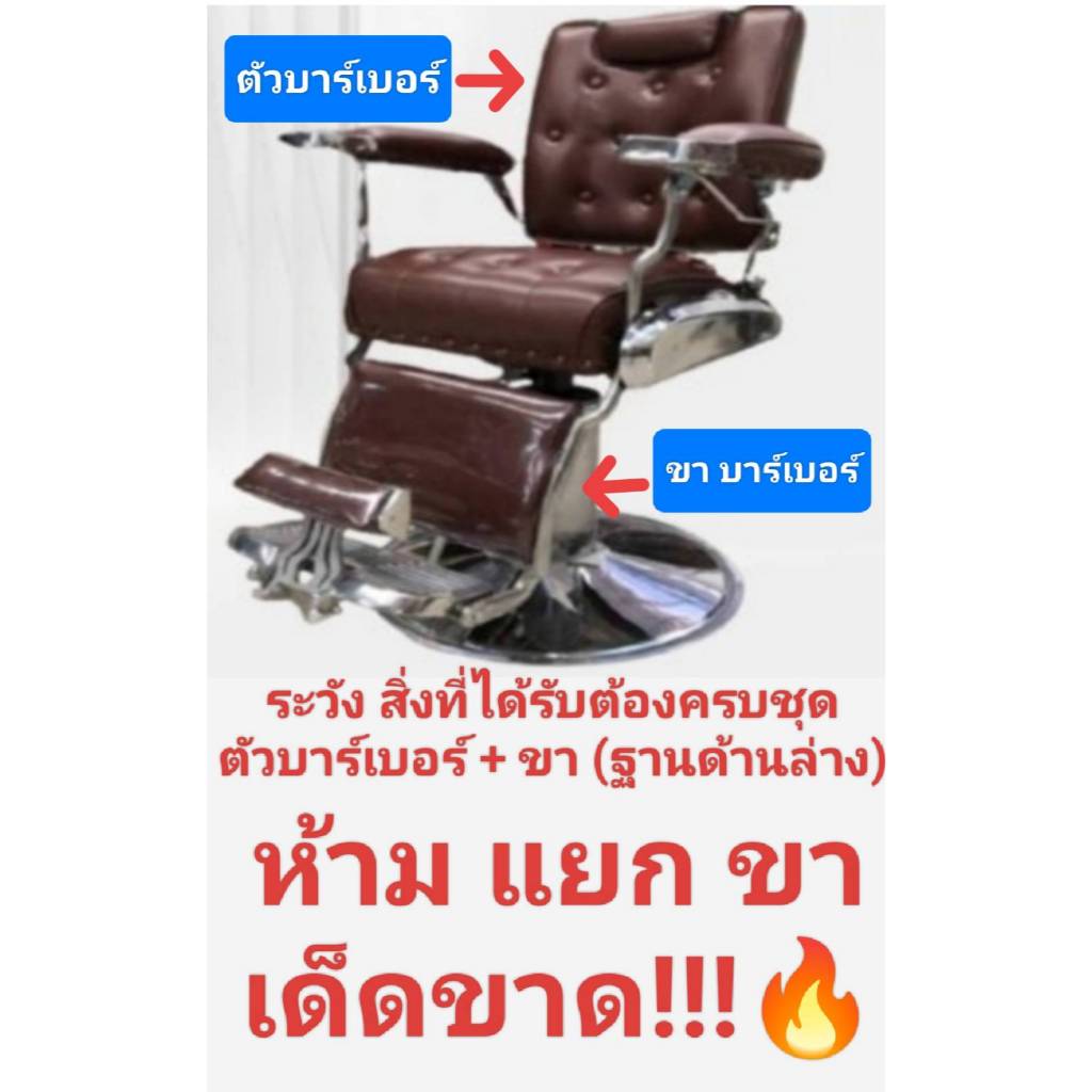 เก้าอี้ตัดผมชาย     เก้าอี้บาร์เบอร์รุ่นดึงกระดุม   โรงงานไทย แข็งแรง  อายุการใช้งานยาวนาน - รูปที่ 2