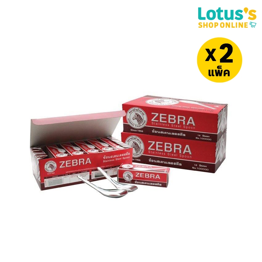 [ทั้งหมด 2 แพ็ค] ซีบรา ตราหัวม้าลาย ช้อนจีนใหญ่ 0.7 มม. 12 คัน ZEBRA CHINESE SPOON (L) 0.7MM 12 PCS.