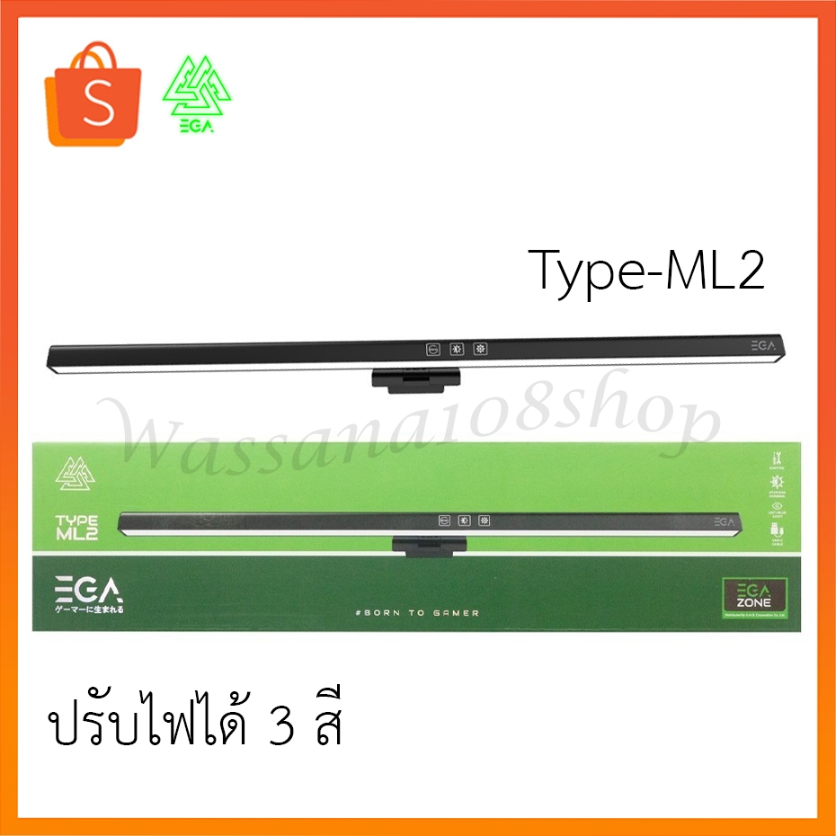 EGA Type-ML2 Monitor Light Bar ไฟติดหน้าจอ ปรับไฟได้ 3 สี ปรับมุมองการเงยได้ สินค้ารับประกัน 1 ปี
